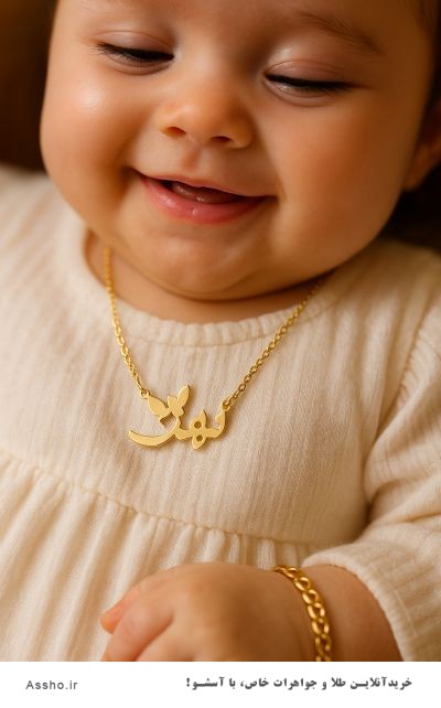 پلاک نوزاد دختر